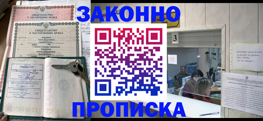 прописка для работы в Людиново
